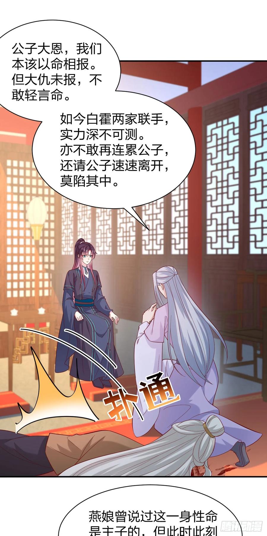 《至尊瞳术师：绝世大小姐》第三百九十六话 虐渣 第20页