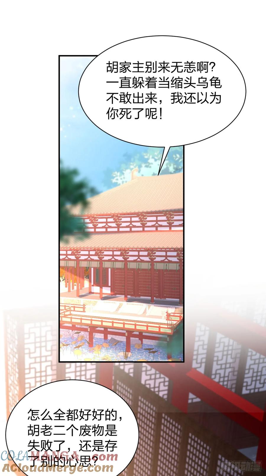 《至尊瞳术师：绝世大小姐》第三百九十六话 虐渣 第3页