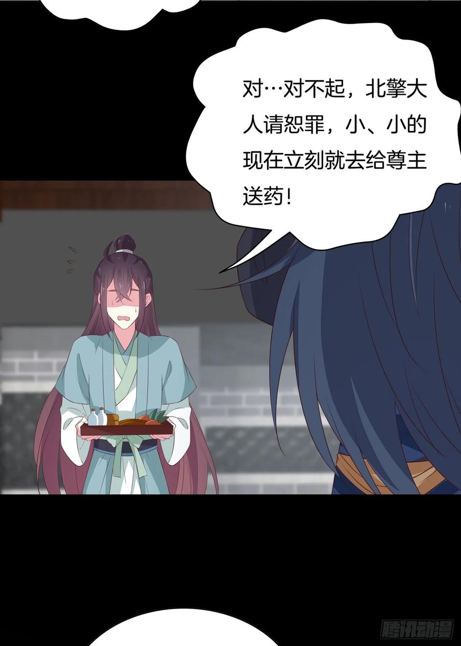 《至尊瞳术师：绝世大小姐》第四十话 被发现了？ 第23页