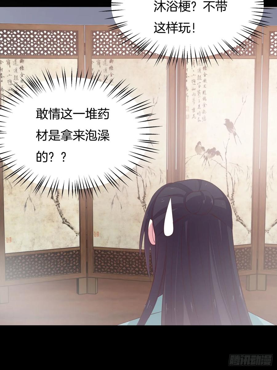 《至尊瞳术师：绝世大小姐》第四十话 被发现了？ 第30页