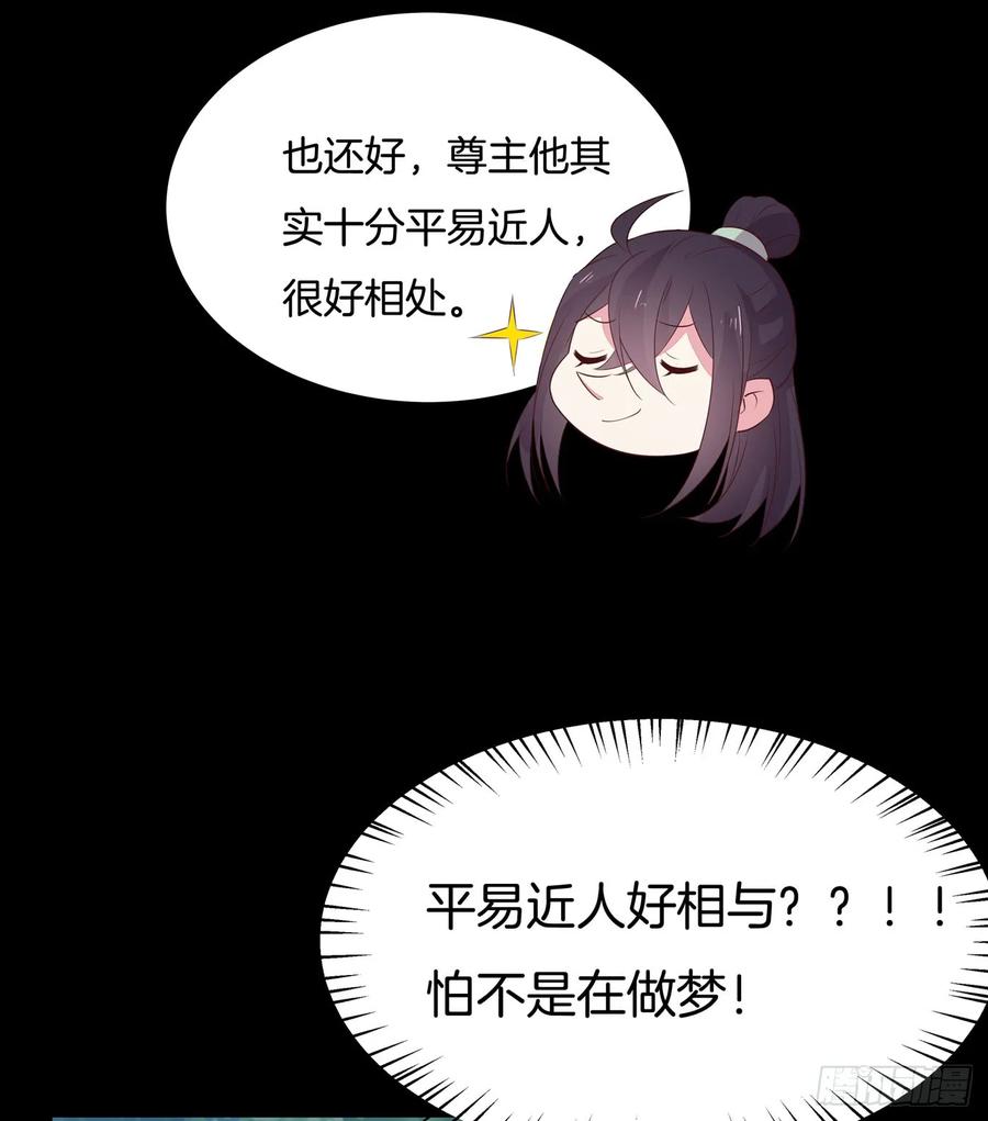 《至尊瞳术师：绝世大小姐》第四十话 被发现了？ 第6页