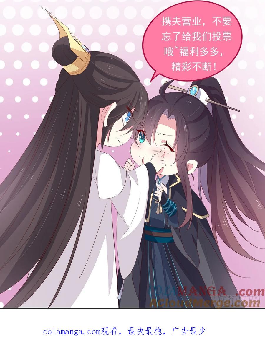 《至尊瞳术师：绝世大小姐》第四十话 被发现了？ 第46页