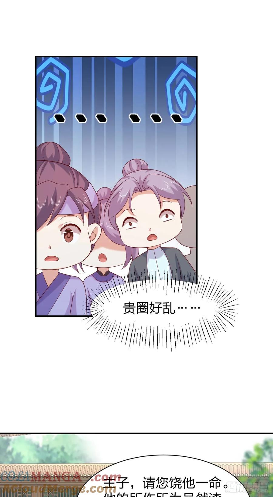 《至尊瞳术师：绝世大小姐》第四百零二话 兔儿爷的风采 第17页