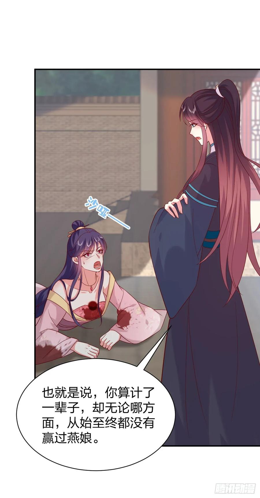 《至尊瞳术师：绝世大小姐》第四百零二话 兔儿爷的风采 第26页