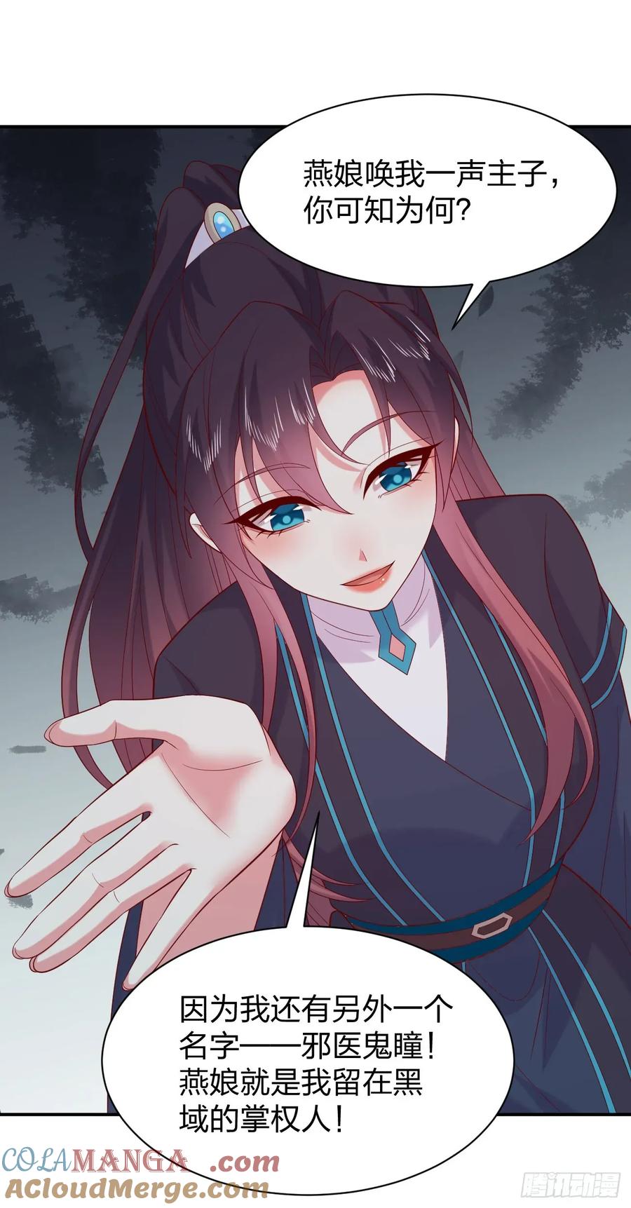 《至尊瞳术师：绝世大小姐》第四百零二话 兔儿爷的风采 第25页