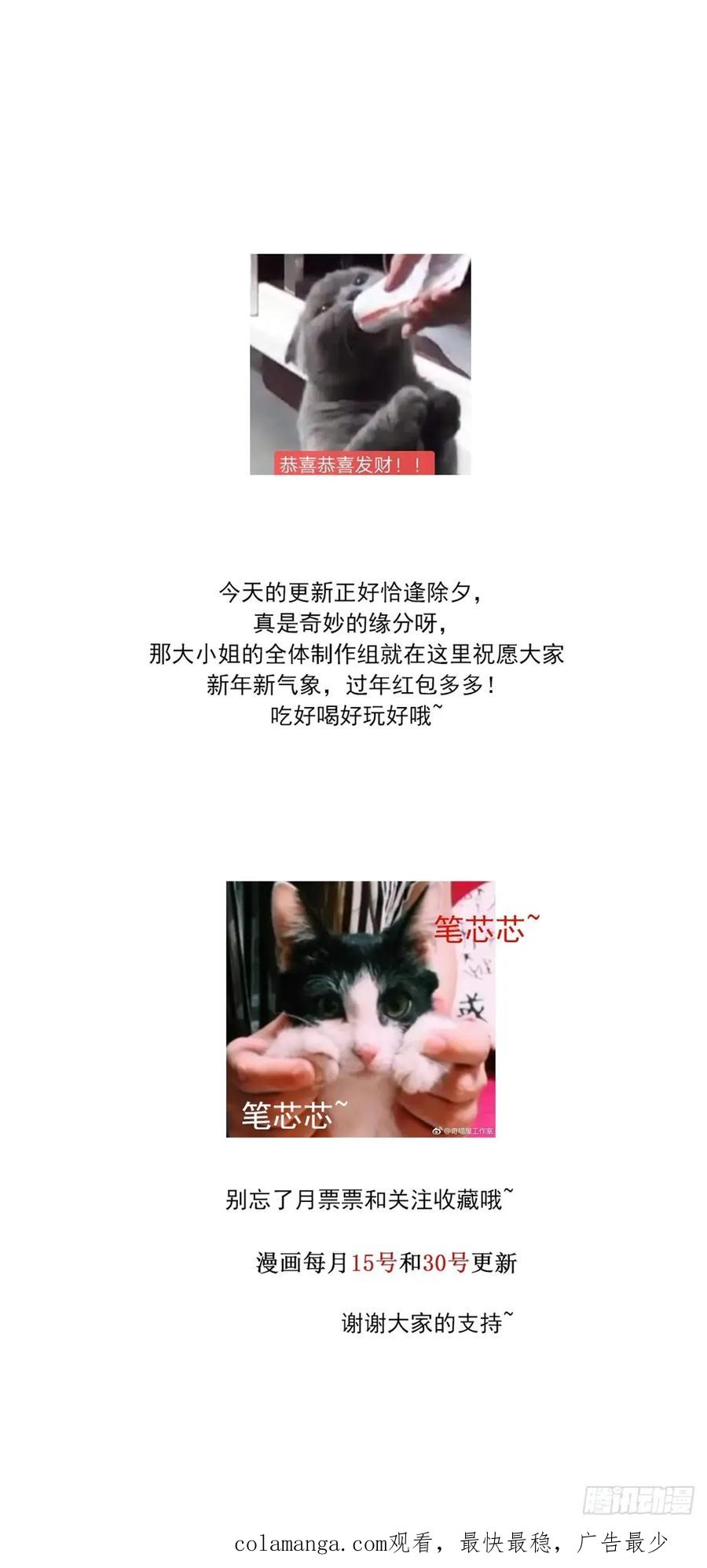 《至尊瞳术师：绝世大小姐》第四百零二话 兔儿爷的风采 第28页