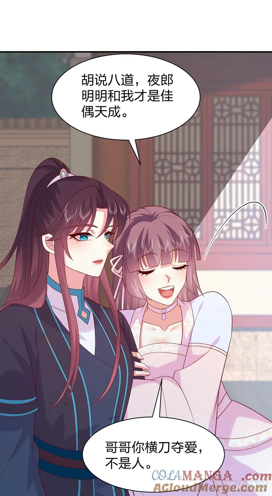 《至尊瞳术师：绝世大小姐》第四百零二话 兔儿爷的风采 第15页