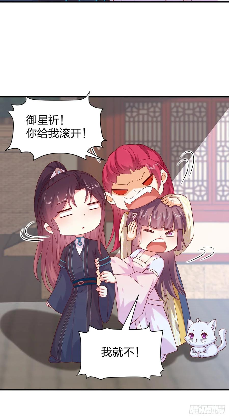 《至尊瞳术师：绝世大小姐》第四百零二话 兔儿爷的风采 第16页
