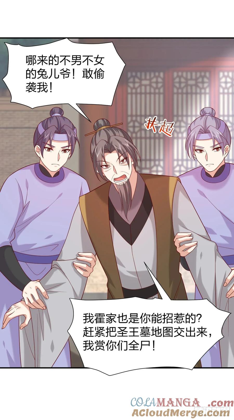 《至尊瞳术师：绝世大小姐》第四百零二话 兔儿爷的风采 第3页