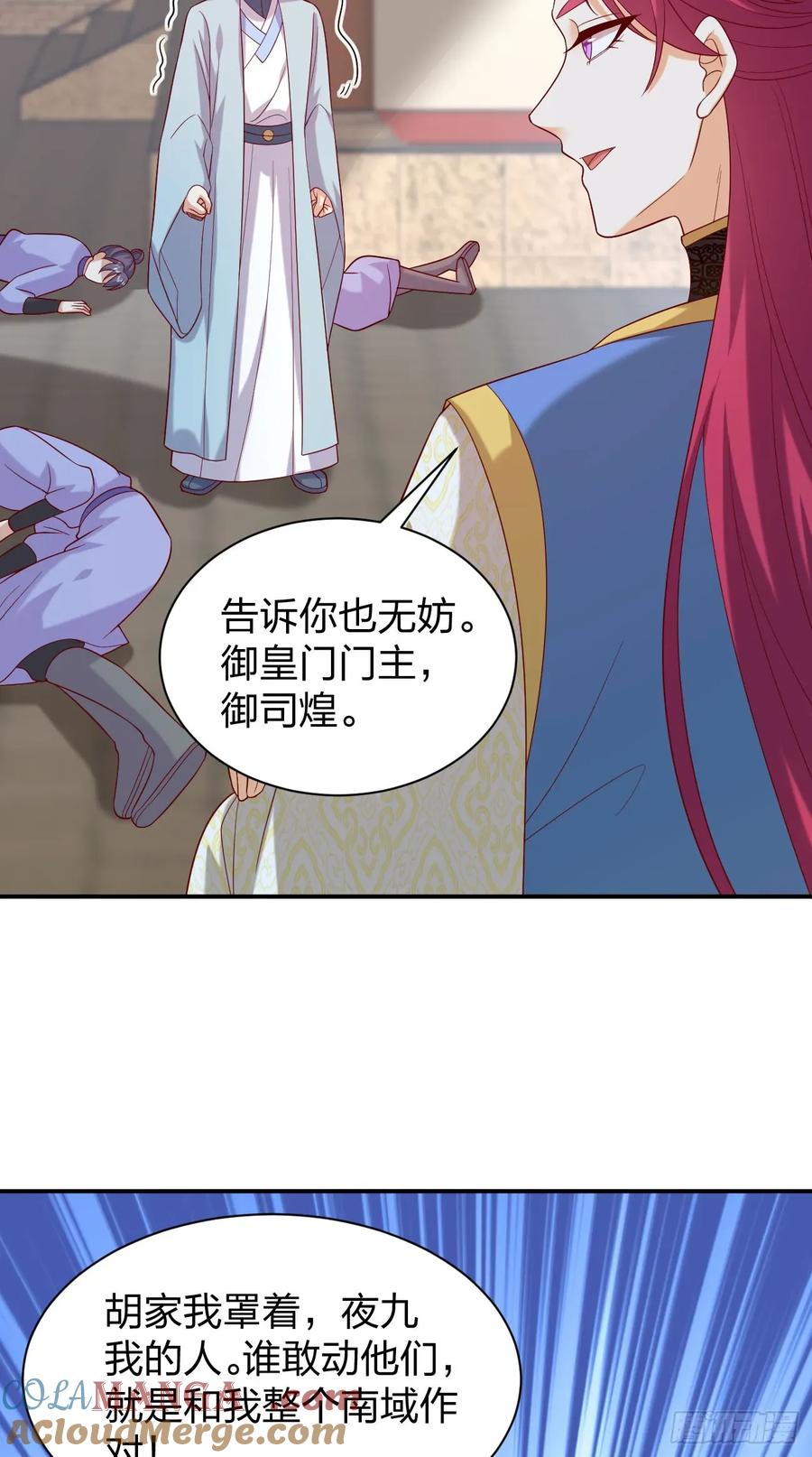 《至尊瞳术师：绝世大小姐》第四百零二话 兔儿爷的风采 第9页