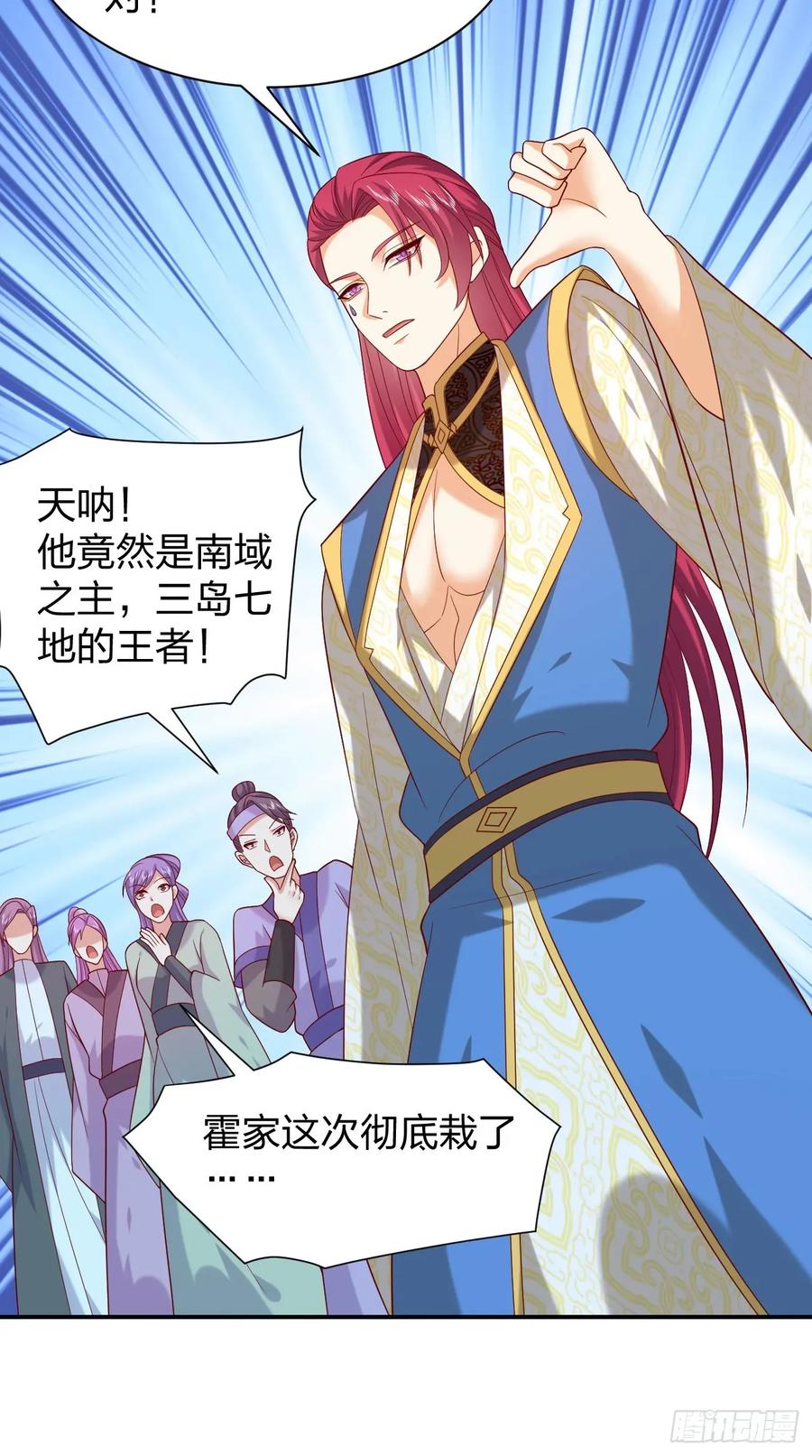 《至尊瞳术师：绝世大小姐》第四百零二话 兔儿爷的风采 第10页