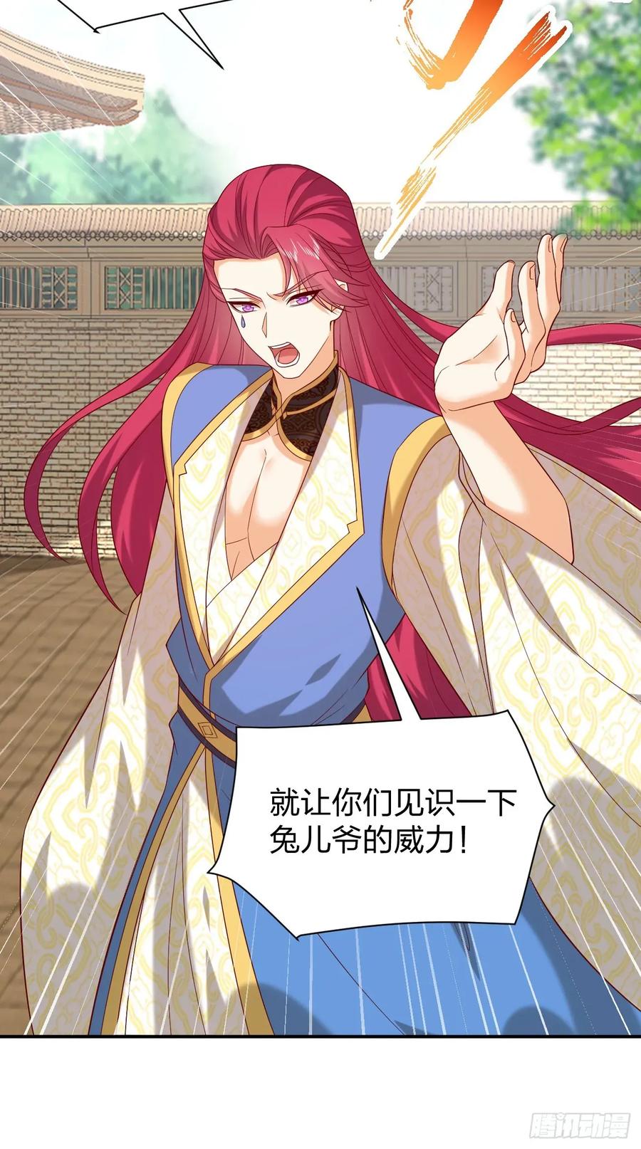 《至尊瞳术师：绝世大小姐》第四百零二话 兔儿爷的风采 第6页