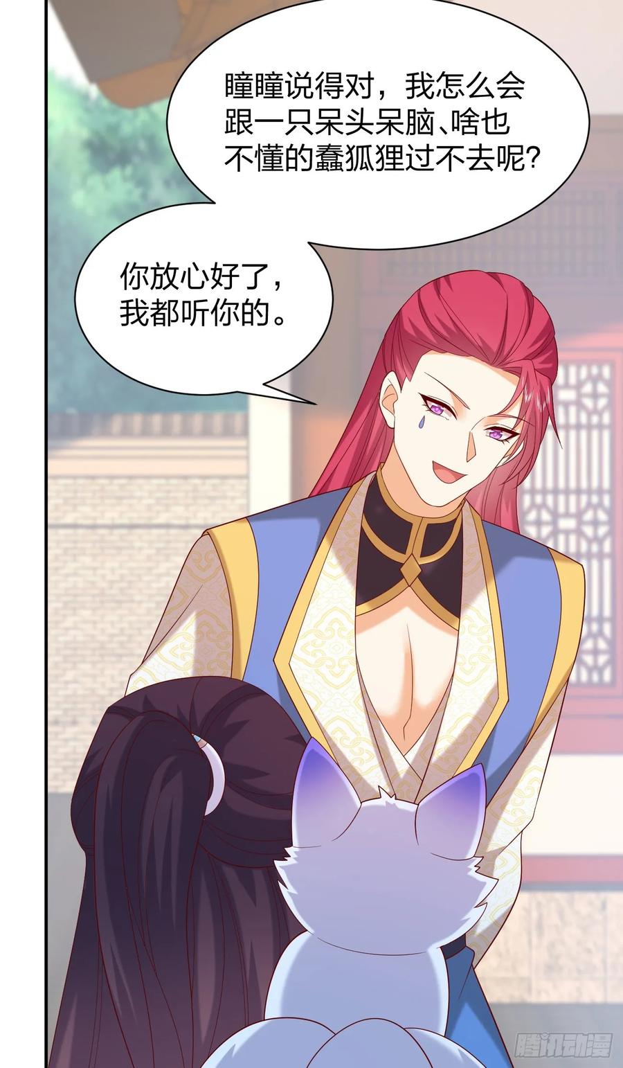 《至尊瞳术师：绝世大小姐》第四百零三话 爱的修罗场 第18页