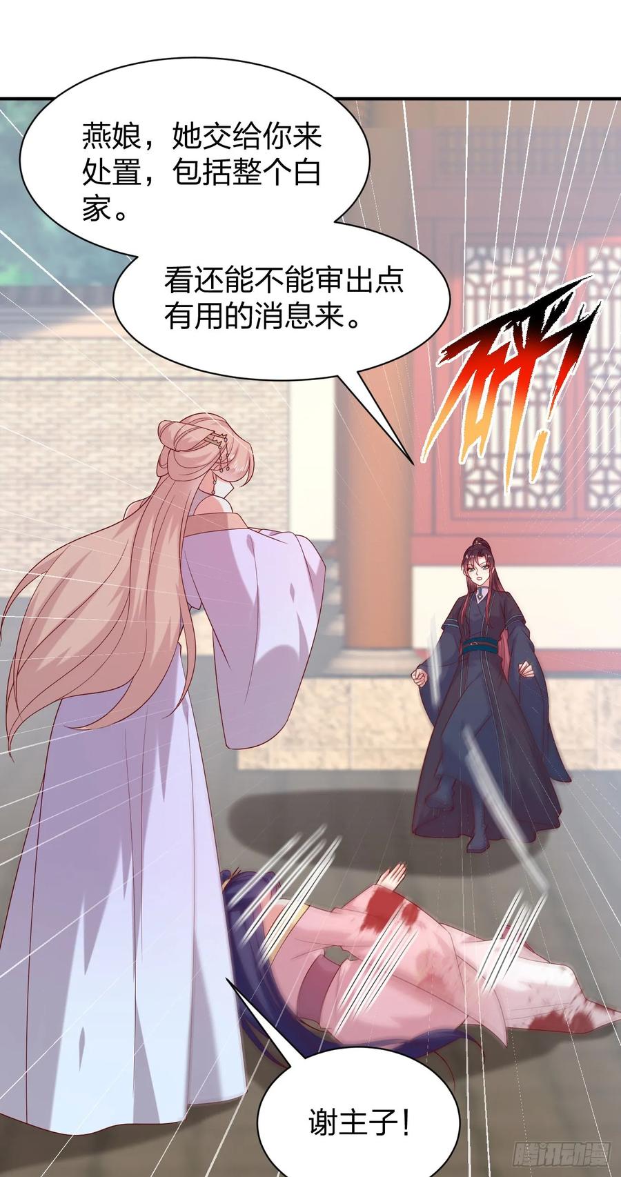 《至尊瞳术师：绝世大小姐》第四百零三话 爱的修罗场 第2页