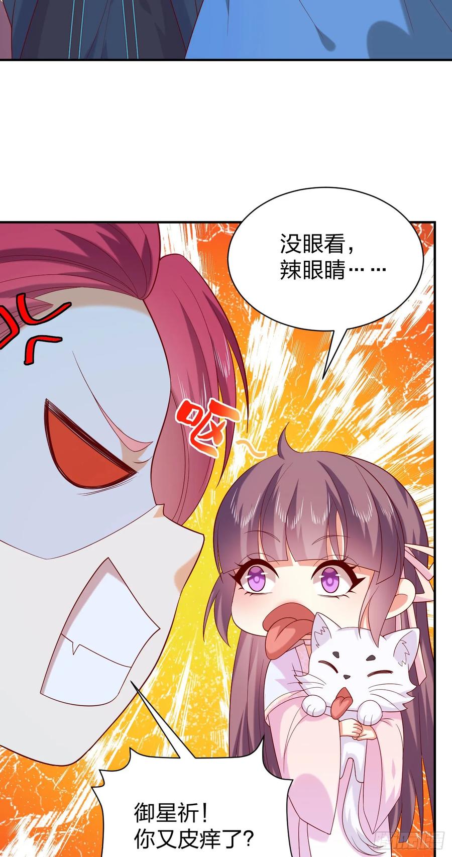 《至尊瞳术师：绝世大小姐》第四百零三话 爱的修罗场 第4页