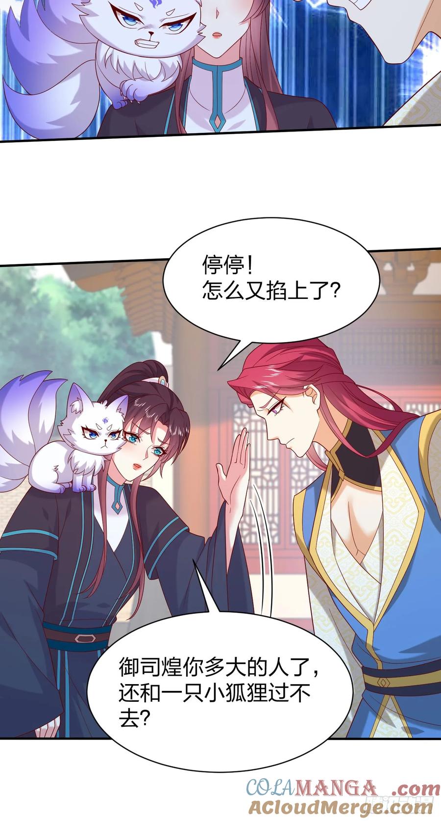 《至尊瞳术师：绝世大小姐》第四百零三话 爱的修罗场 第15页