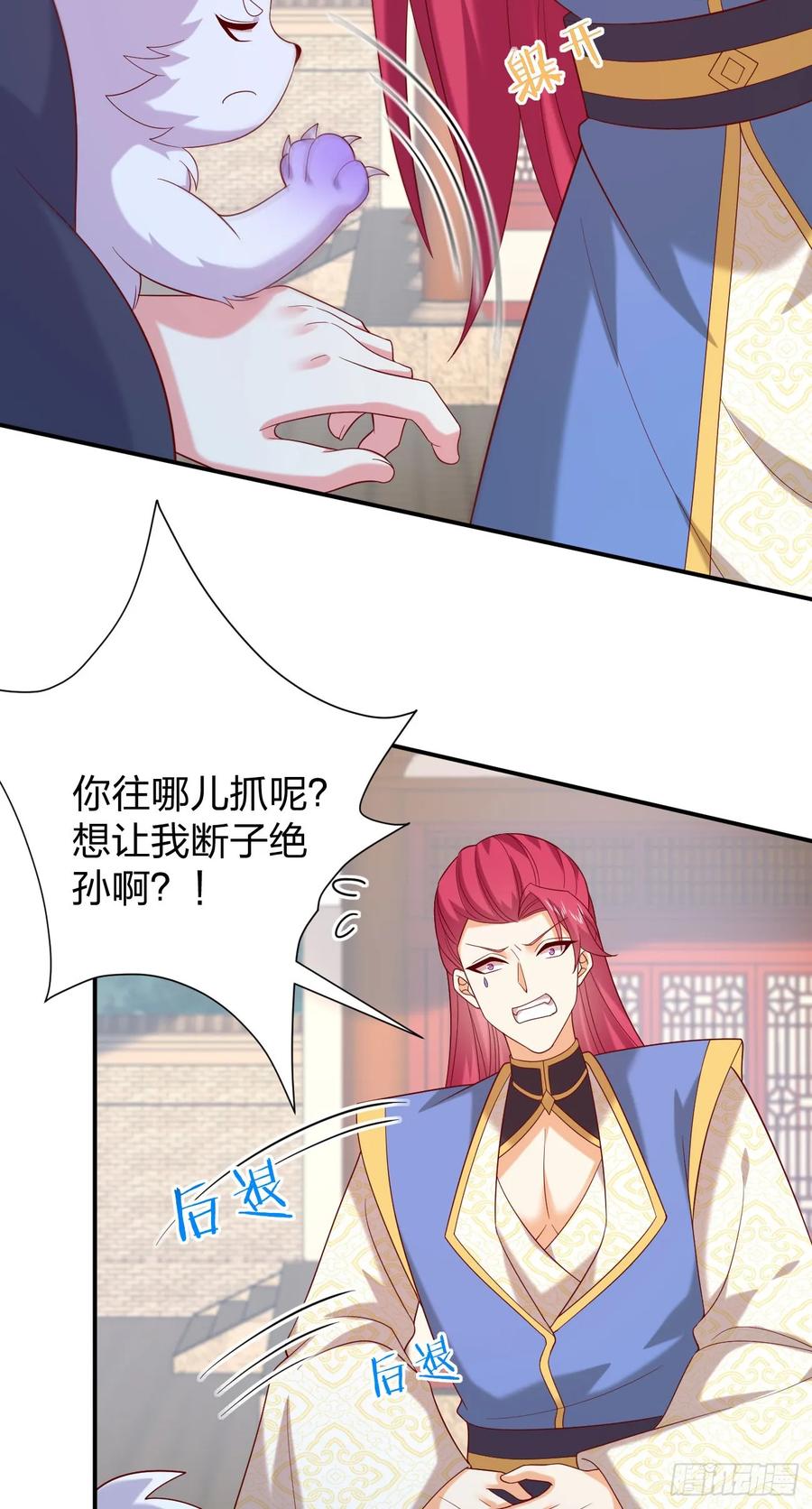 《至尊瞳术师：绝世大小姐》第四百零三话 爱的修罗场 第10页