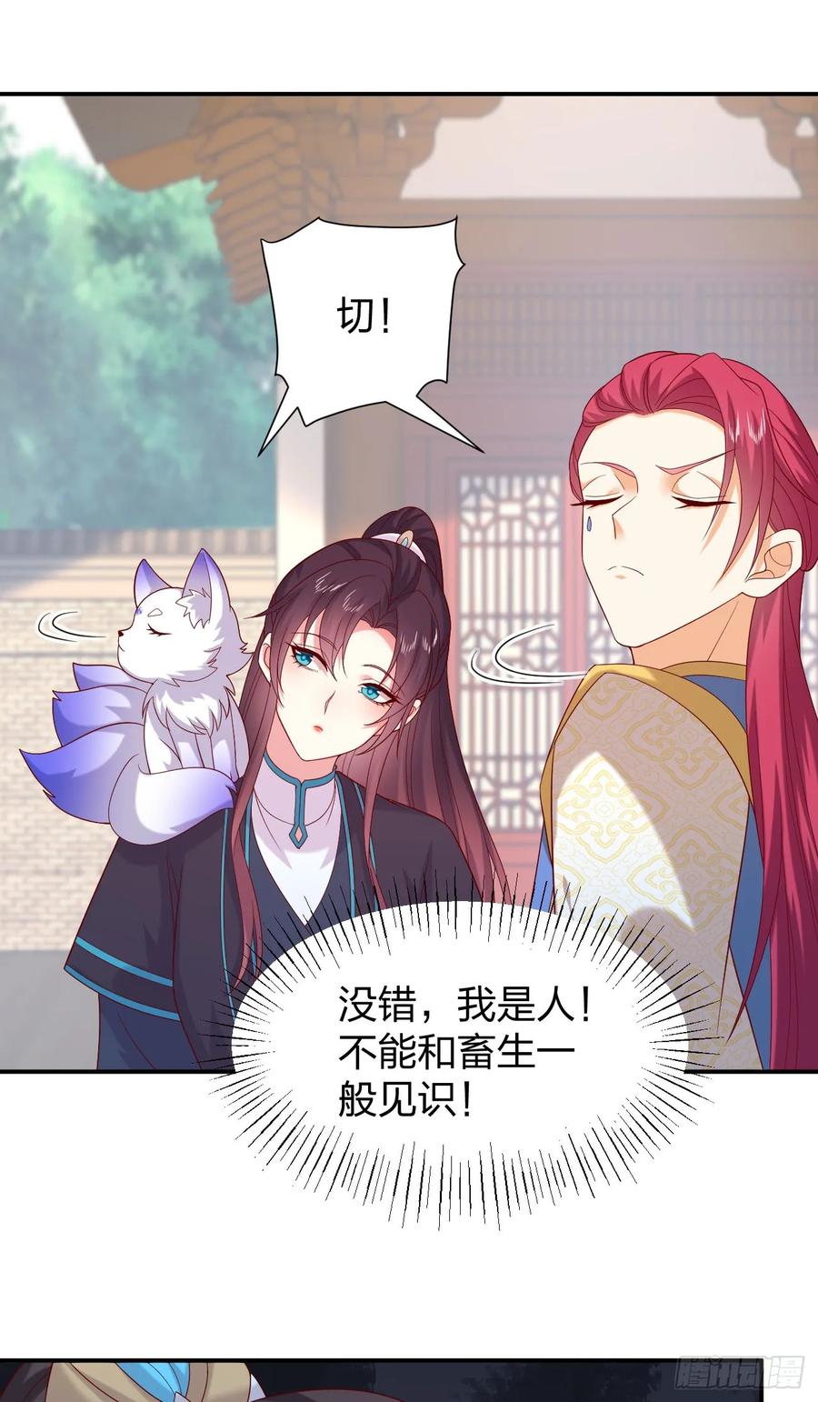《至尊瞳术师：绝世大小姐》第四百零三话 爱的修罗场 第16页