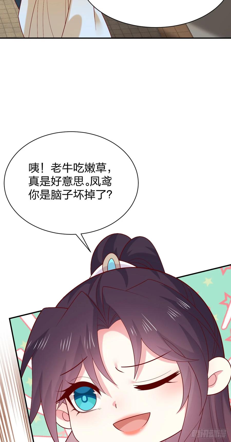 《至尊瞳术师：绝世大小姐》第四百一十话 老牛吃嫩草？ 第10页