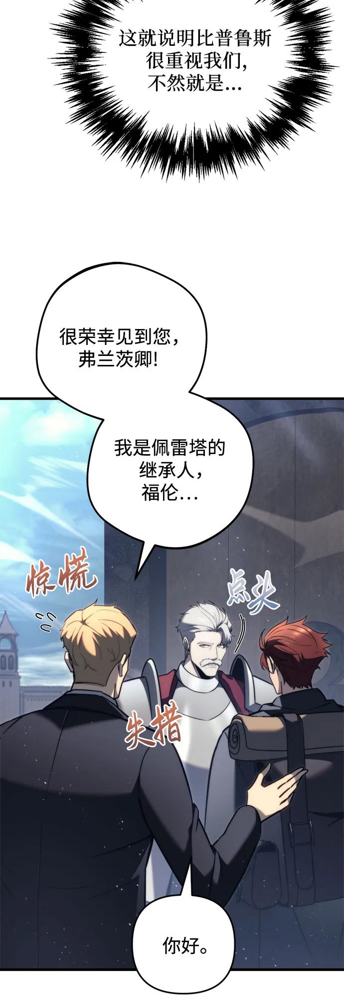 《灭门家族的重生者》第43话 第51页