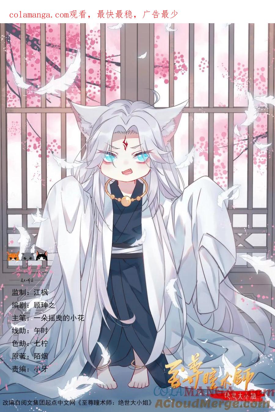 《至尊瞳术师：绝世大小姐》第四十一话 是什么东西在戳我？ 第1页