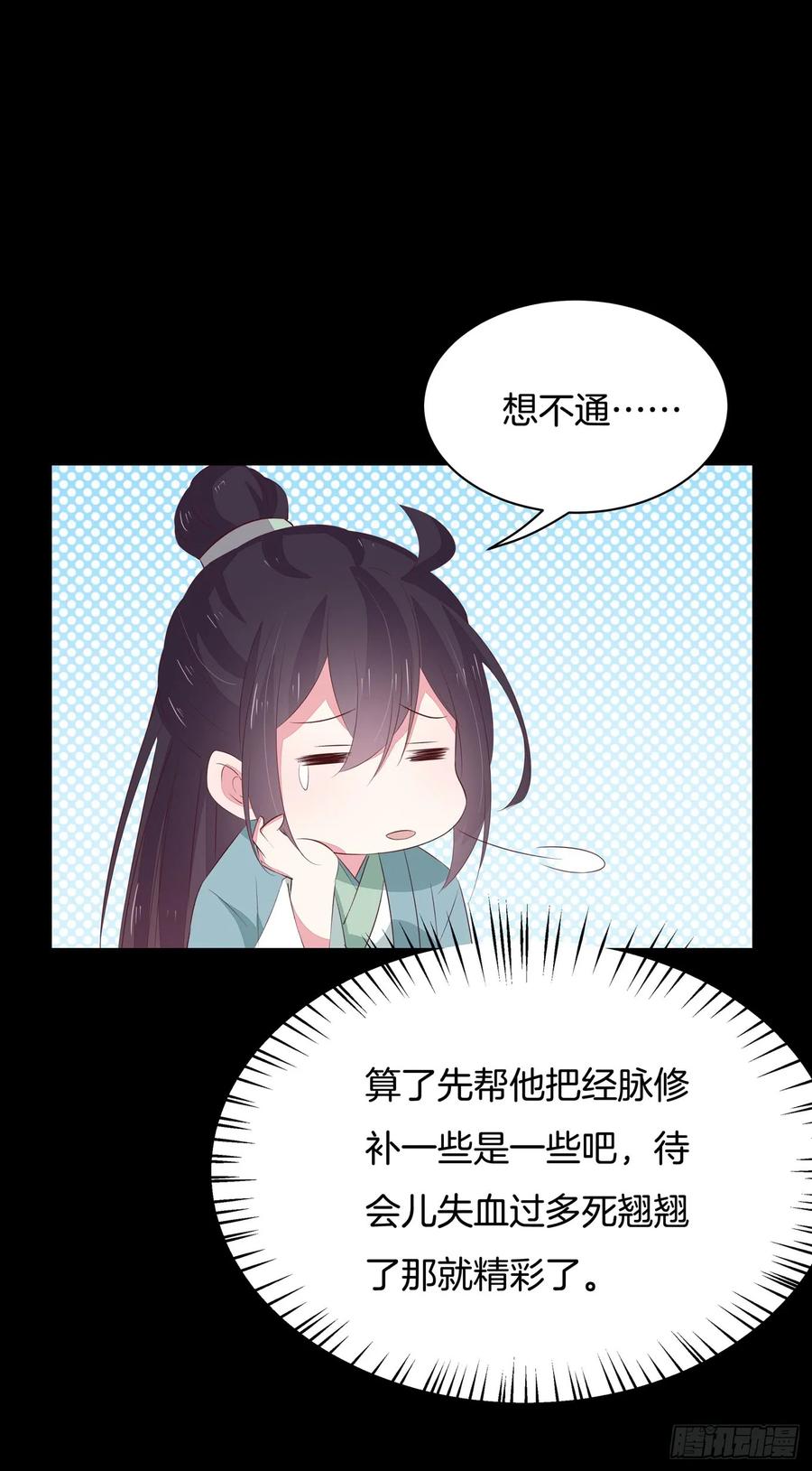 《至尊瞳术师：绝世大小姐》第四十一话 是什么东西在戳我？ 第32页