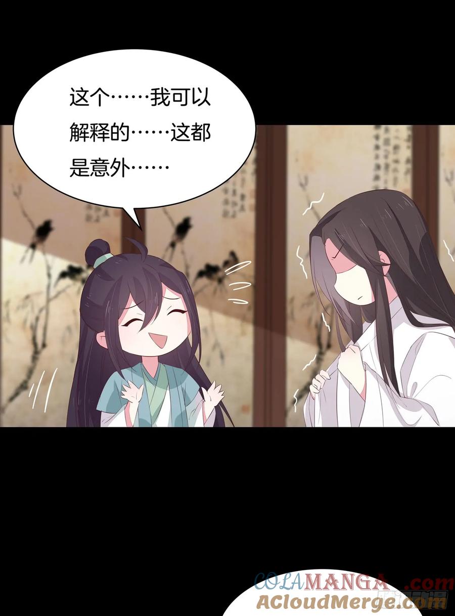 《至尊瞳术师：绝世大小姐》第四十一话 是什么东西在戳我？ 第13页