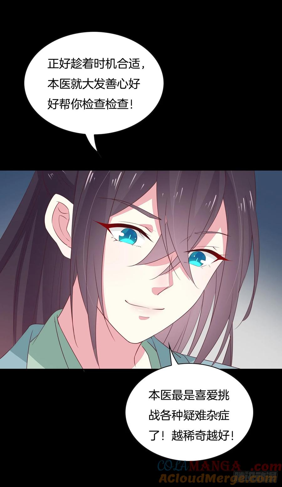 《至尊瞳术师：绝世大小姐》第四十一话 是什么东西在戳我？ 第29页