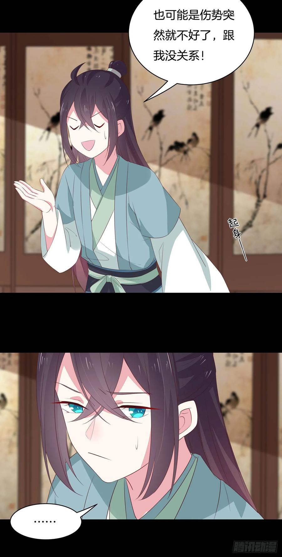 《至尊瞳术师：绝世大小姐》第四十一话 是什么东西在戳我？ 第24页