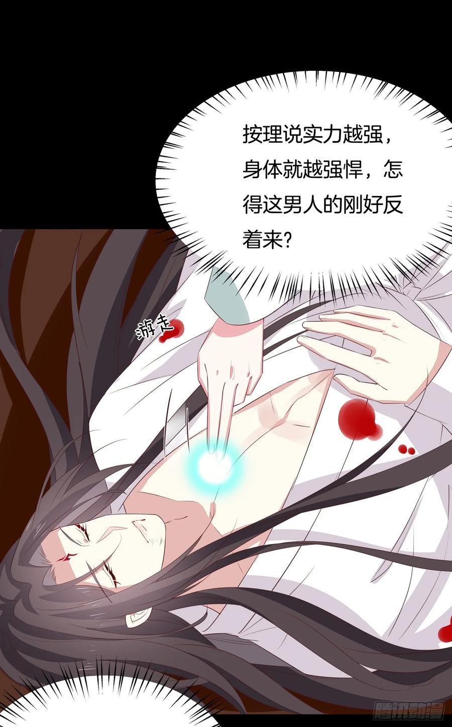 《至尊瞳术师：绝世大小姐》第四十一话 是什么东西在戳我？ 第30页