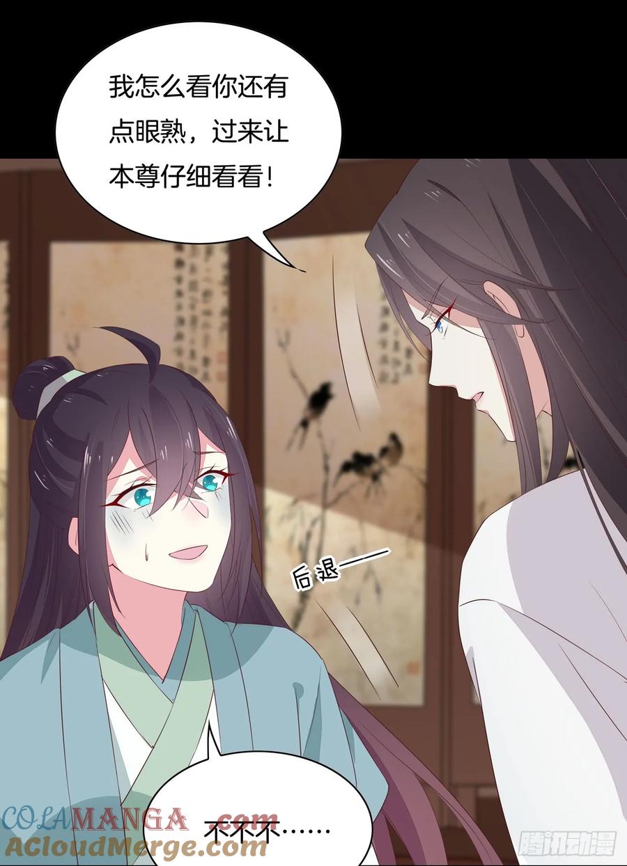 《至尊瞳术师：绝世大小姐》第四十一话 是什么东西在戳我？ 第19页