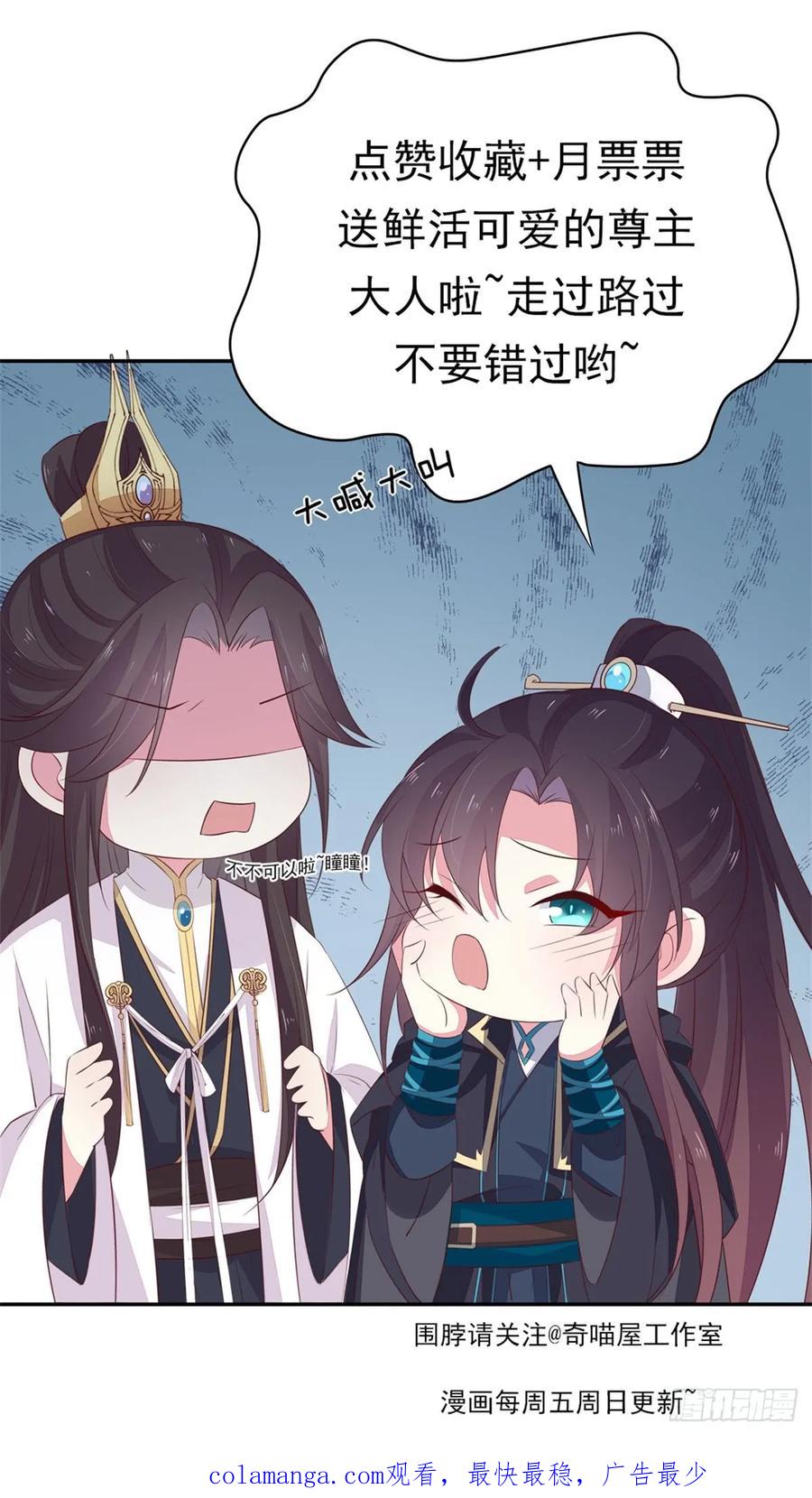 《至尊瞳术师：绝世大小姐》第四十一话 是什么东西在戳我？ 第36页