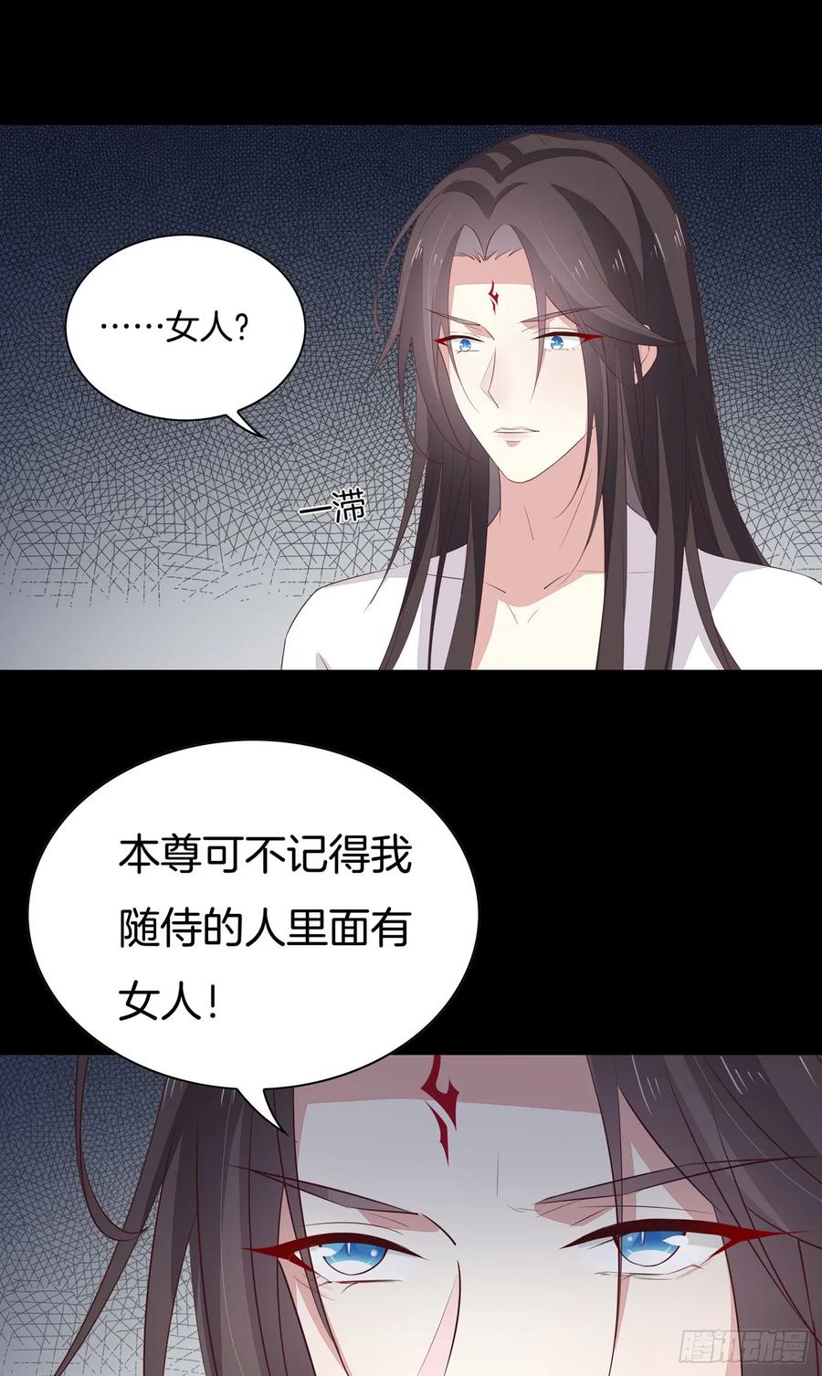 《至尊瞳术师：绝世大小姐》第四十一话 是什么东西在戳我？ 第16页