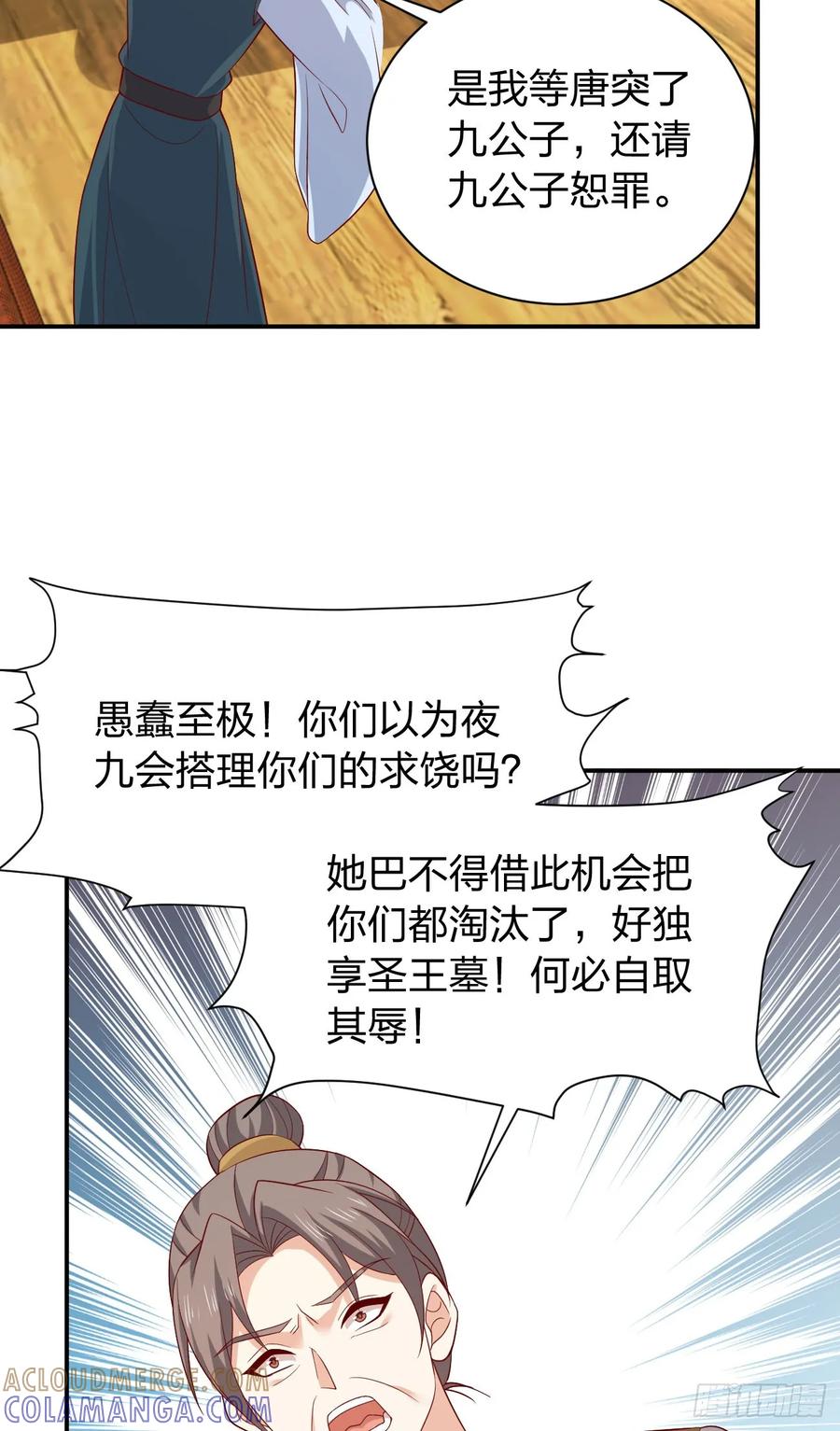 《至尊瞳术师：绝世大小姐》第四百一十五话 来战！ 第15页