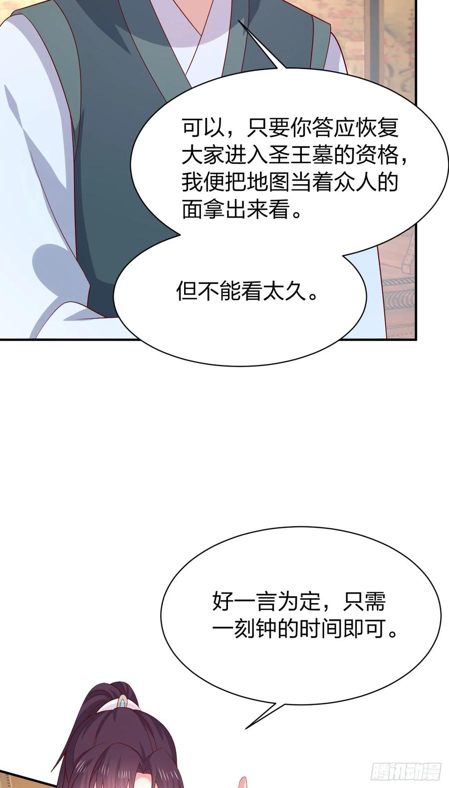《至尊瞳术师：绝世大小姐》第四百一十五话 来战！ 第24页