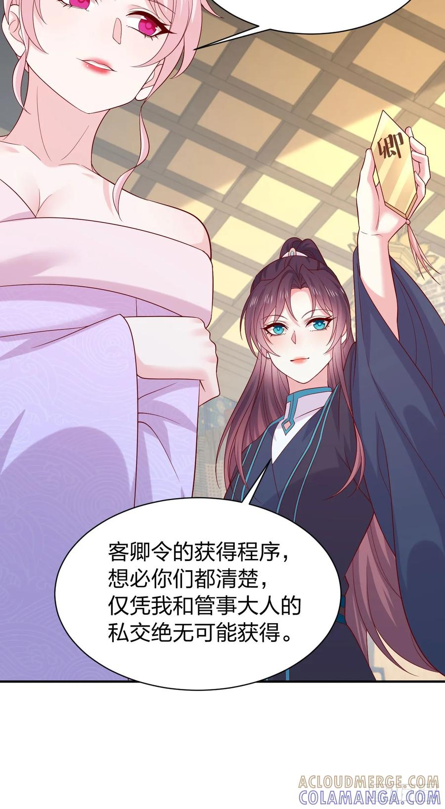 《至尊瞳术师：绝世大小姐》第四百一十五话 来战！ 第9页