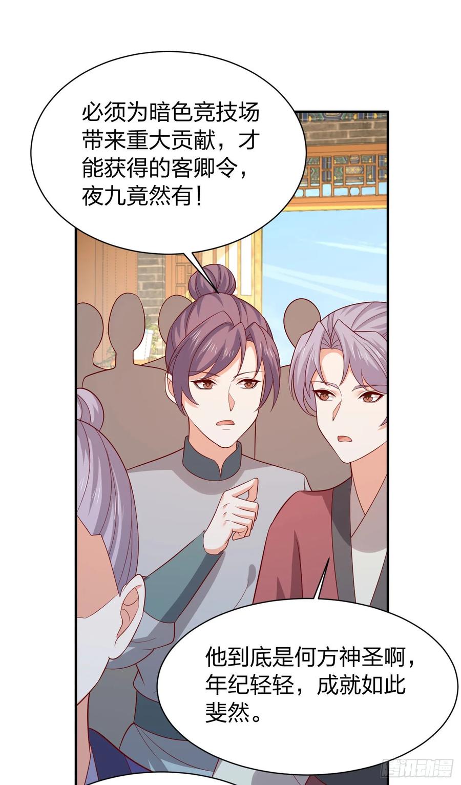 《至尊瞳术师：绝世大小姐》第四百一十五话 来战！ 第10页