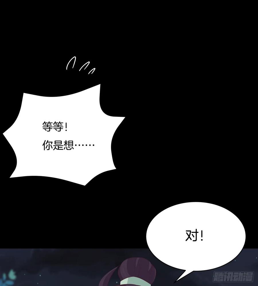 《至尊瞳术师：绝世大小姐》第四十二话 十全大补丸？ 第23页