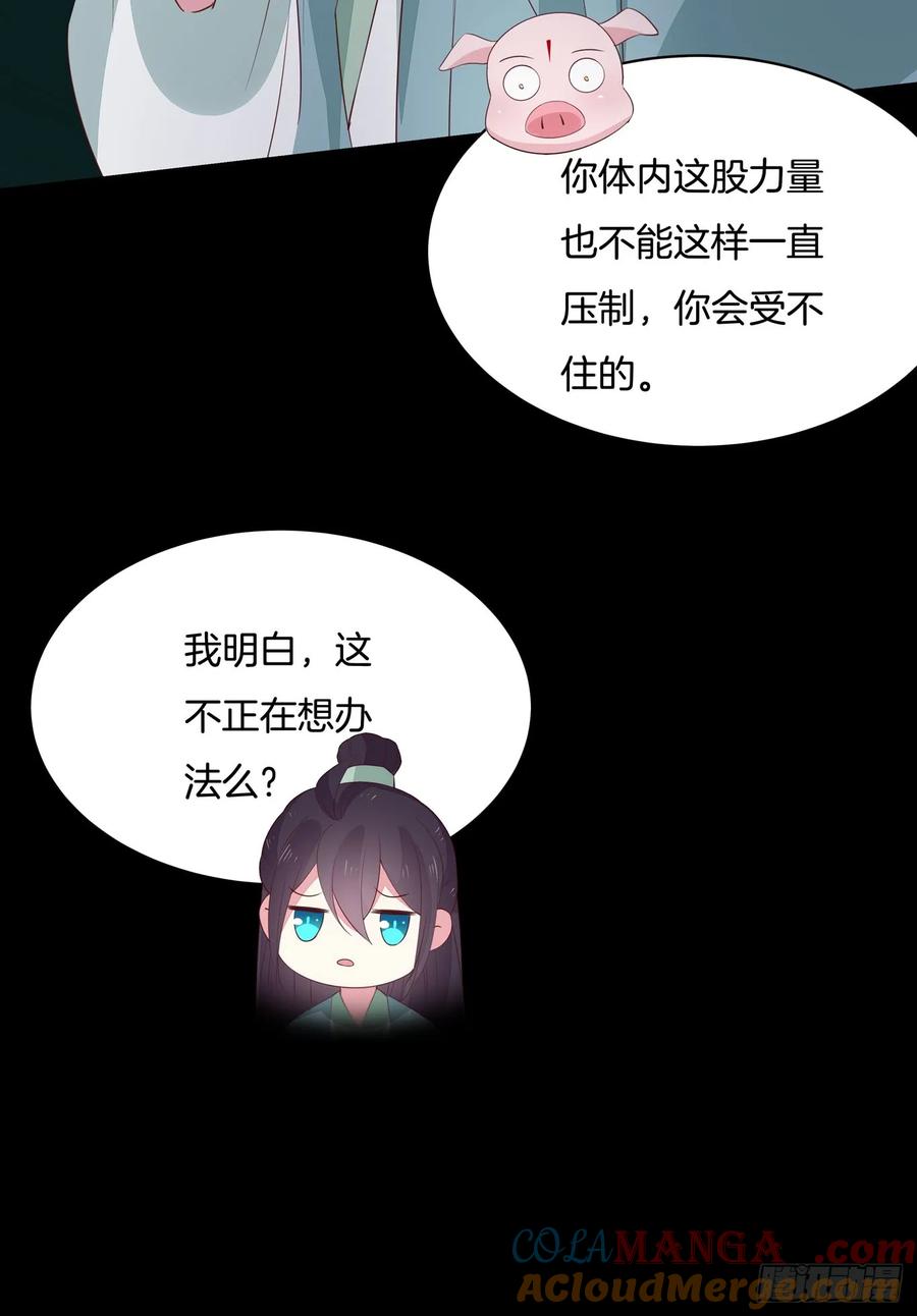《至尊瞳术师：绝世大小姐》第四十二话 十全大补丸？ 第22页