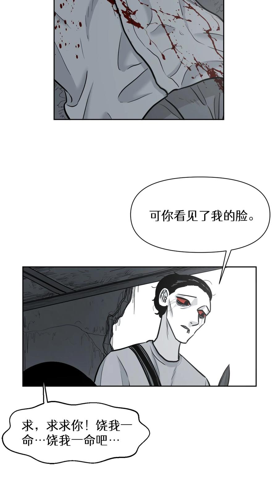 末世生存日记 第44话 第30页