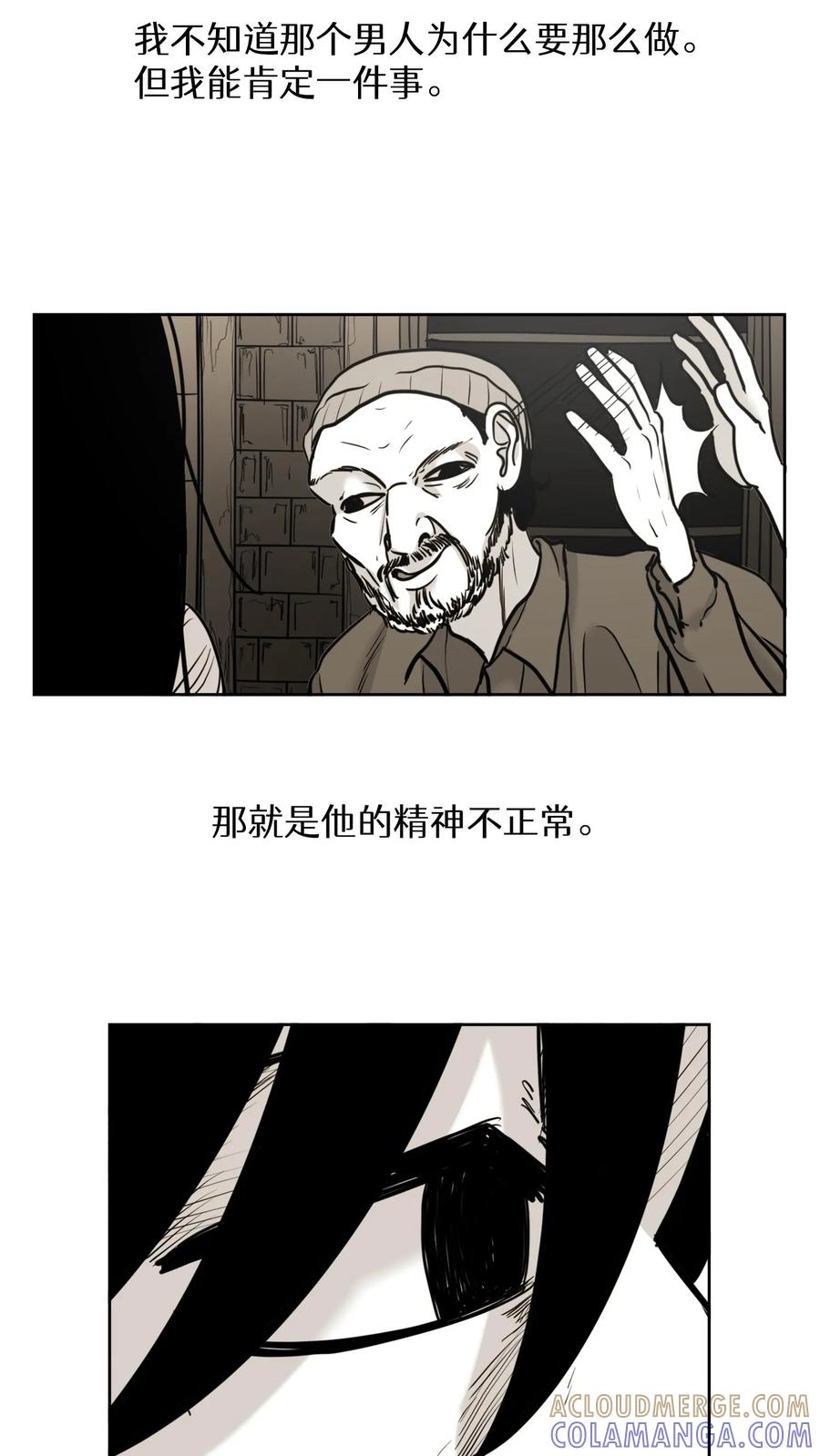 末世生存日记 第44话 第17页