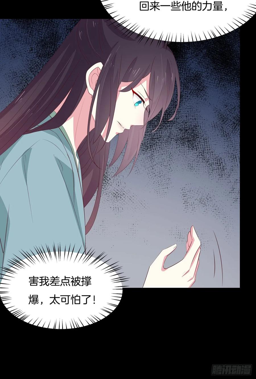 《至尊瞳术师：绝世大小姐》第四十二话 十全大补丸？ 第5页