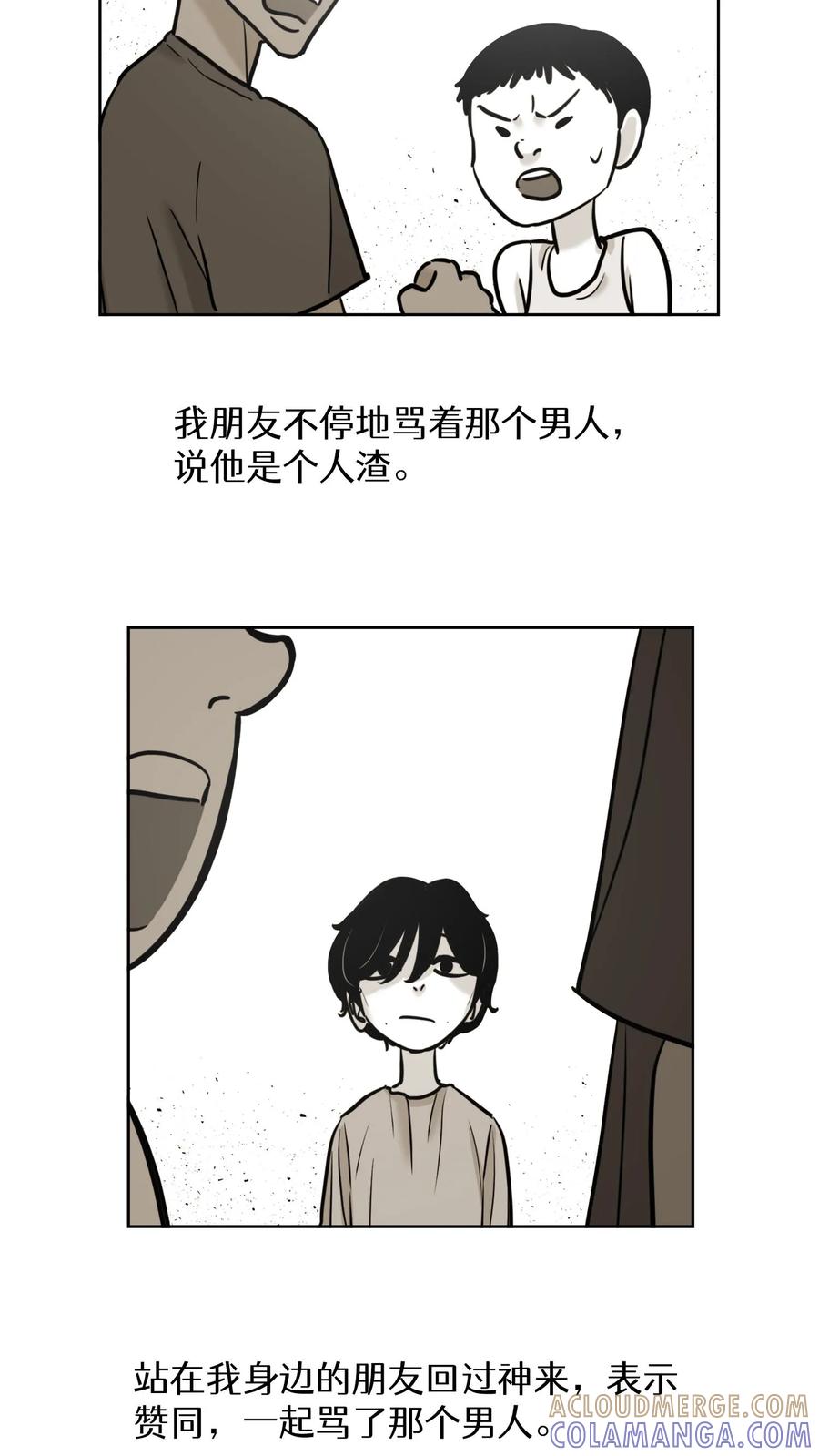 末世生存日记 第44话 第19页