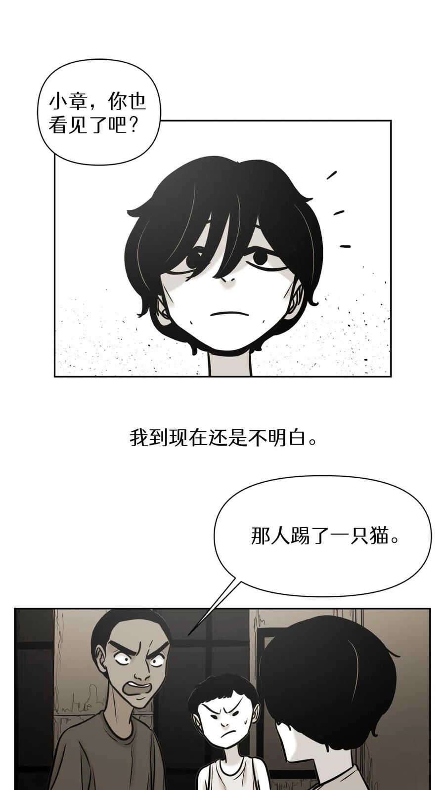 末世生存日记 第44话 第20页