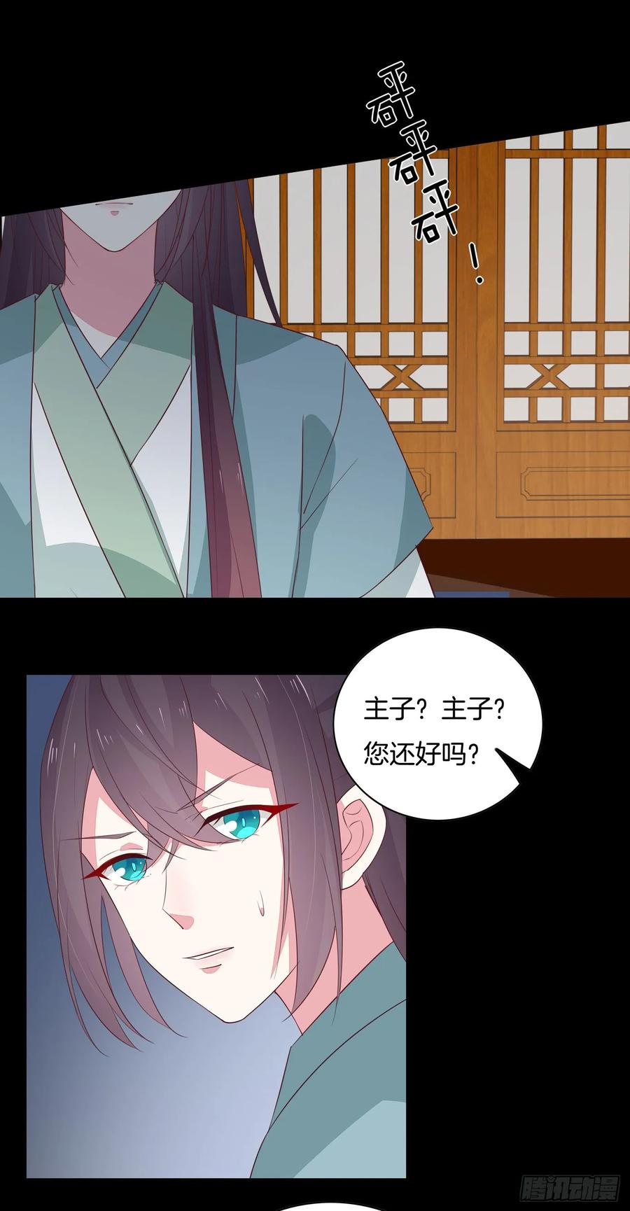 《至尊瞳术师：绝世大小姐》第四十二话 十全大补丸？ 第9页