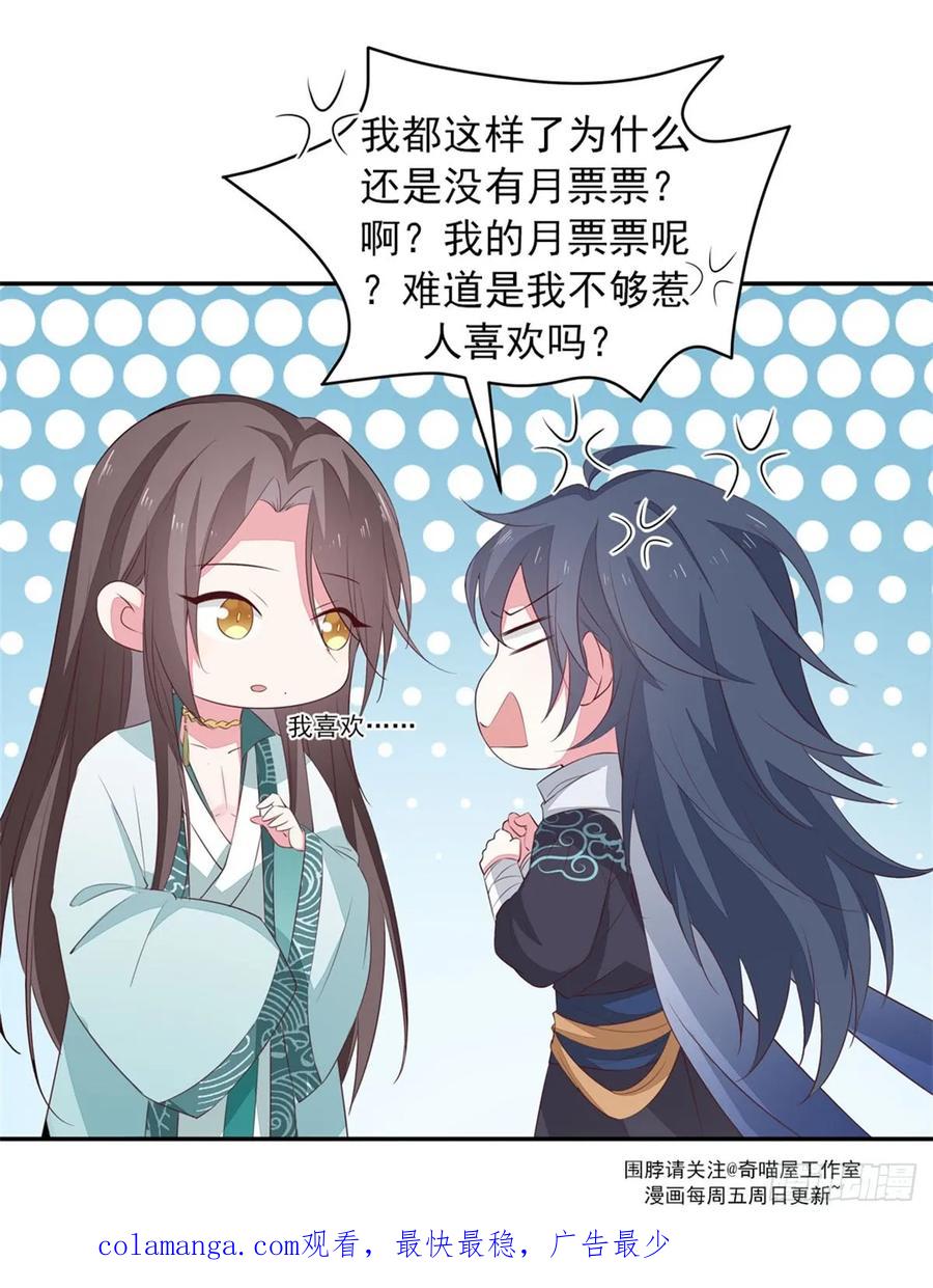 《至尊瞳术师：绝世大小姐》第四十二话 十全大补丸？ 第45页