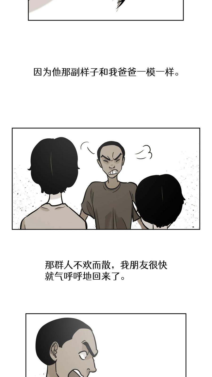 末世生存日记 第44话 第18页