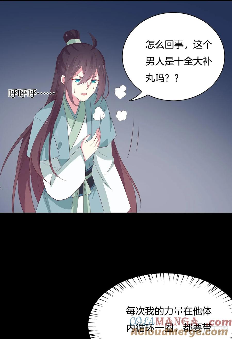 《至尊瞳术师：绝世大小姐》第四十二话 十全大补丸？ 第4页