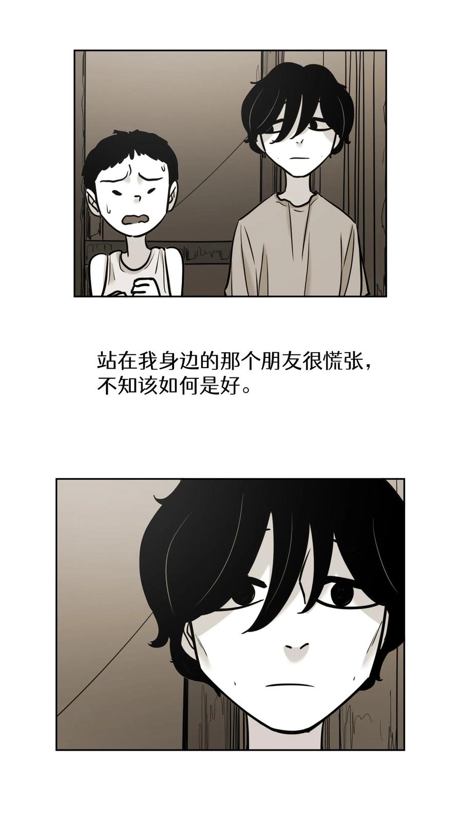 末世生存日记 第44话 第16页
