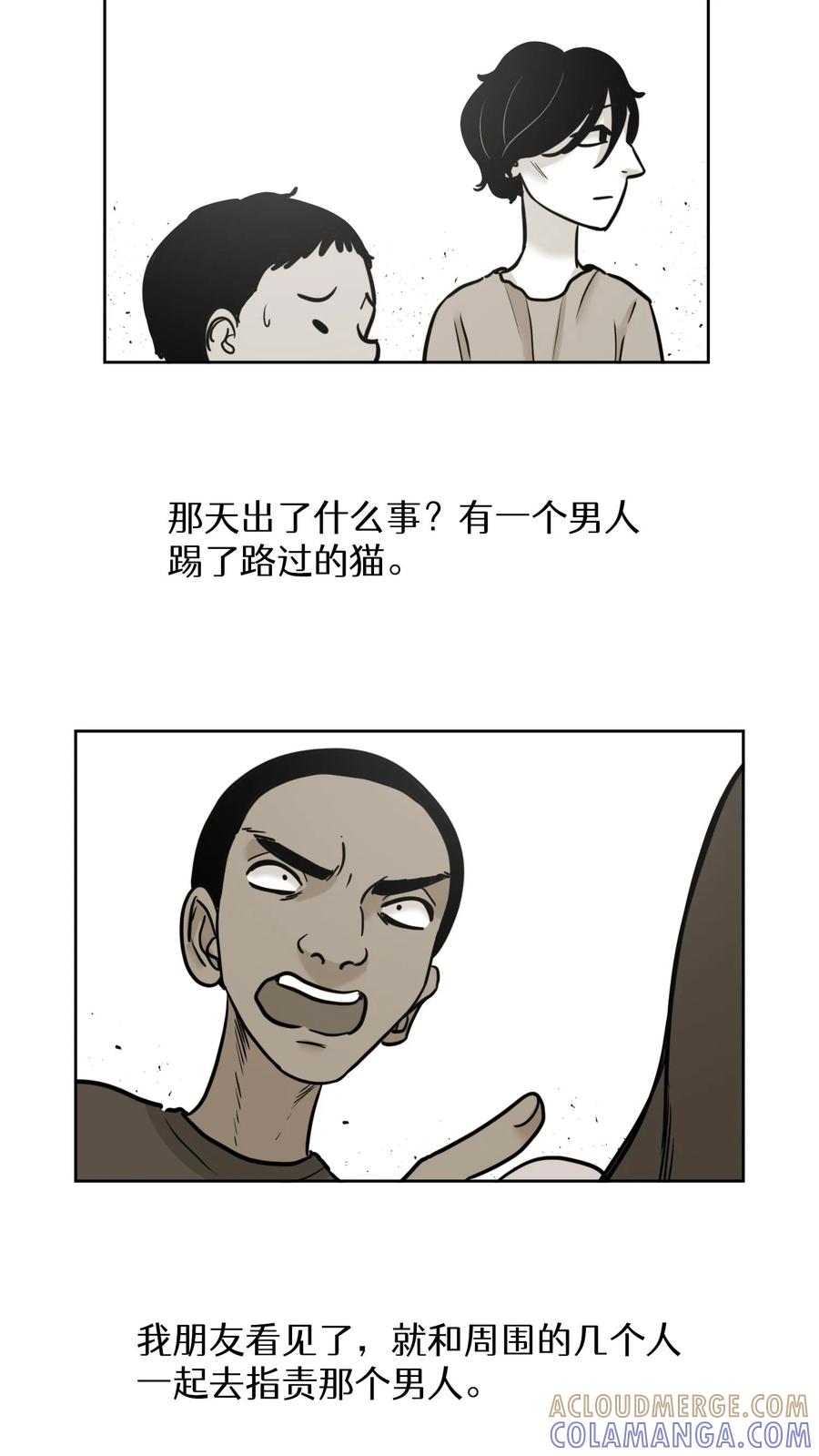 末世生存日记 第44话 第15页